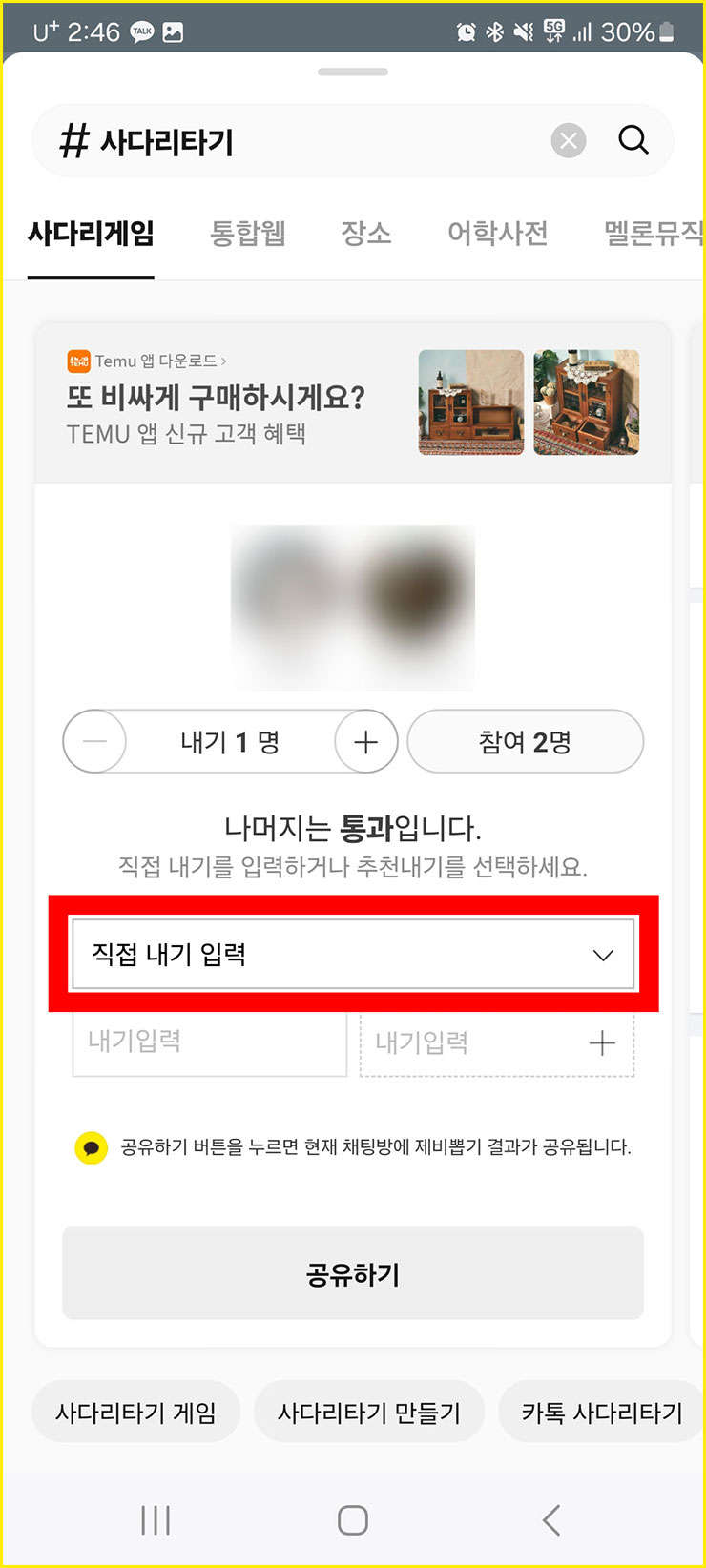 카카오톡 사다리타기 방법