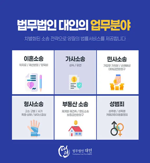 법무법인 대인 서산 분사무소