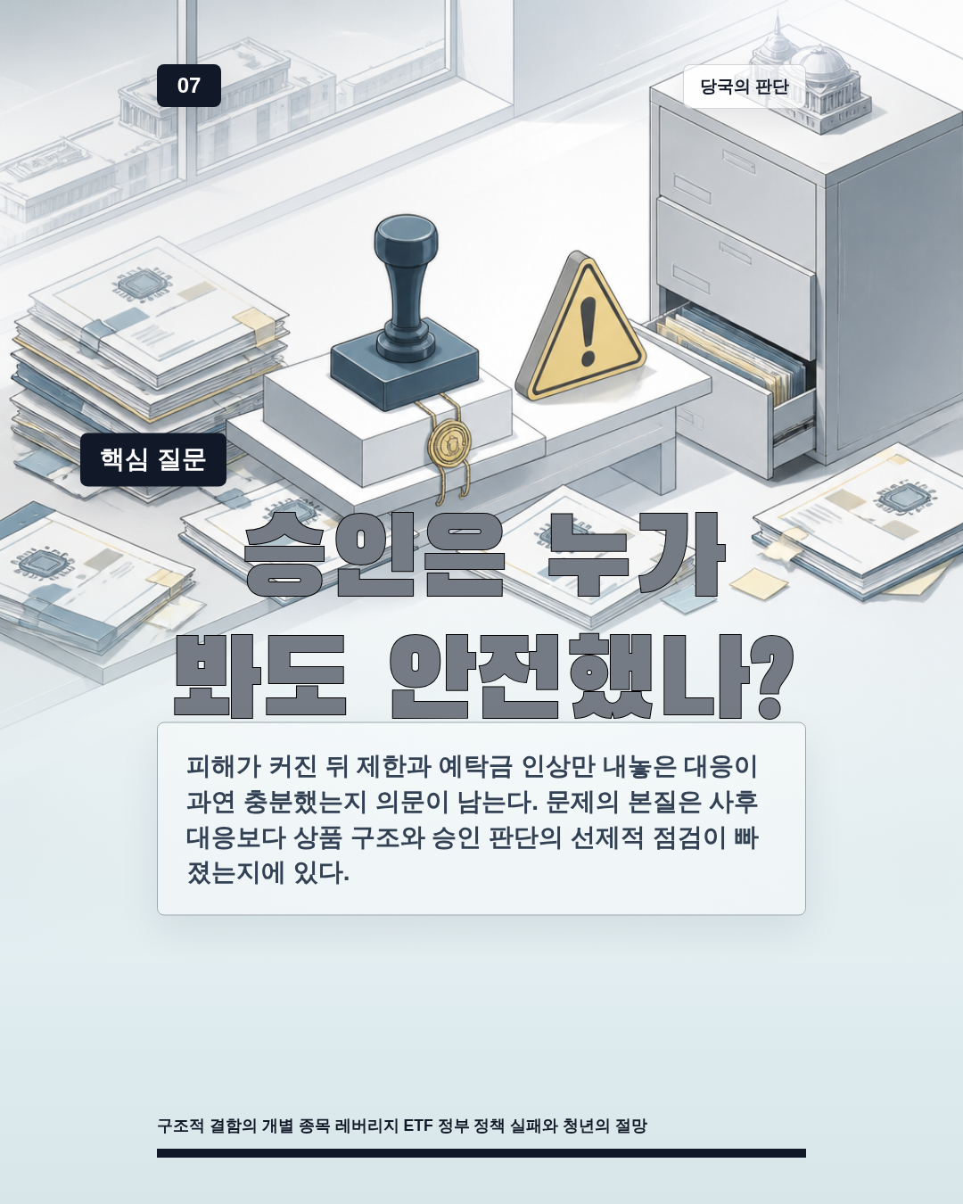 승인은 누가 봐도 안전했나?