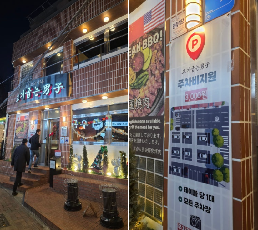 [대구 12월] 출장지 저녁식사 - 고기굽는남자 동성로 본점