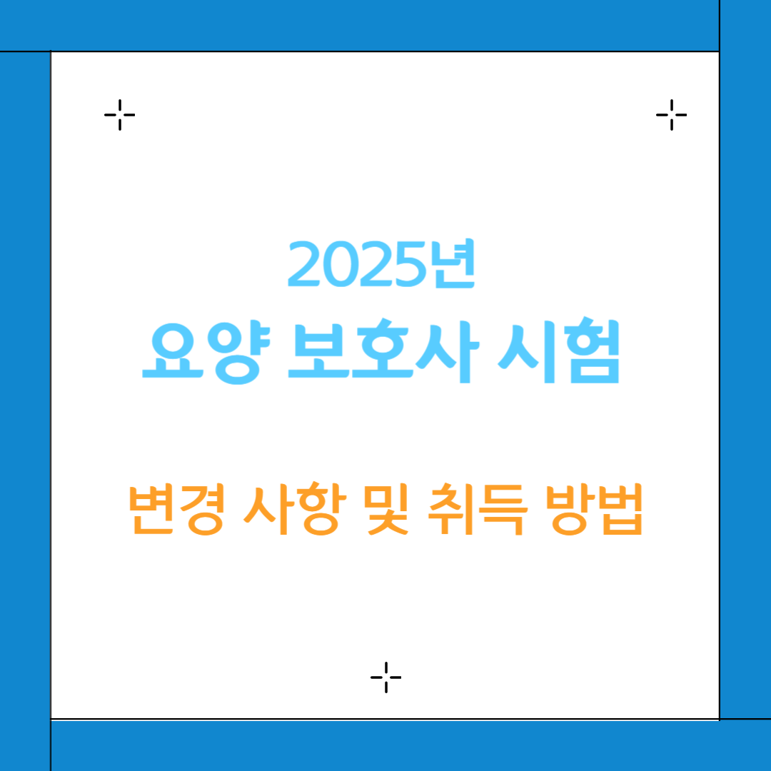 요양보호사 시험