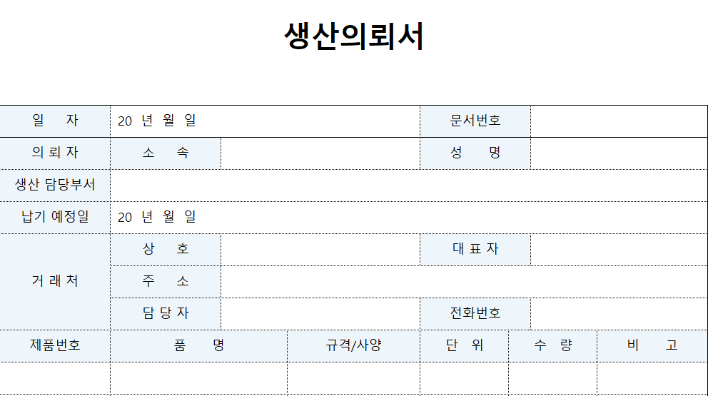 생산의뢰서-양식-이미지