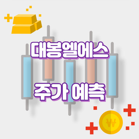 대봉엘에스_썸네일