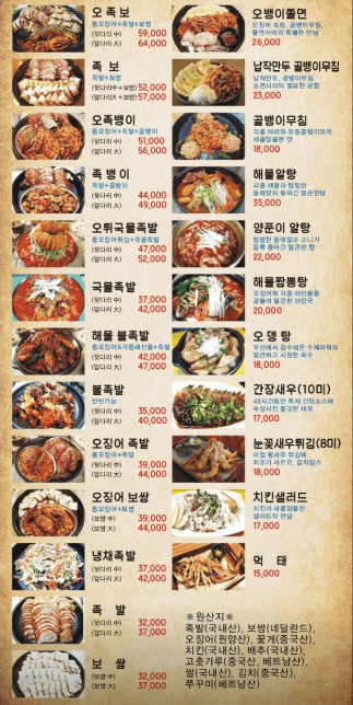 생생정보통 통오징어튀김 국물족발 포천 맛집