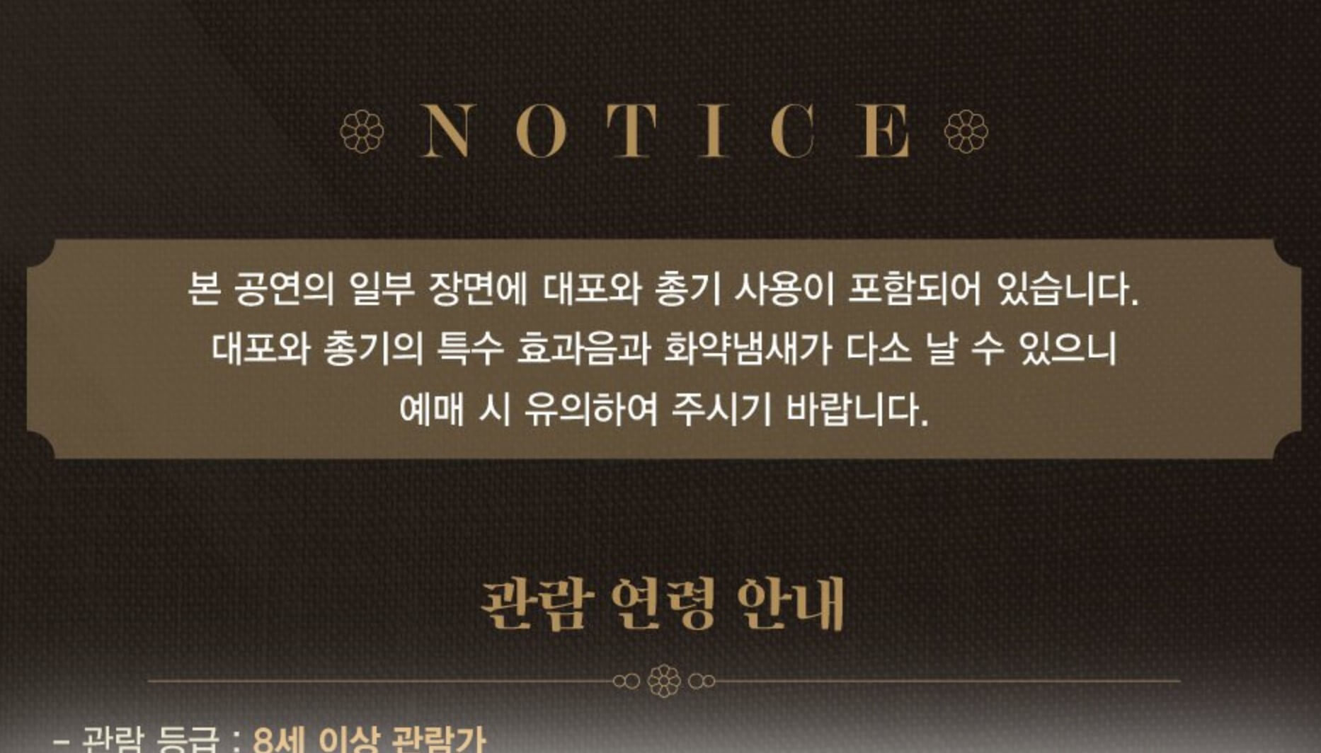 명성황후 뮤지컬