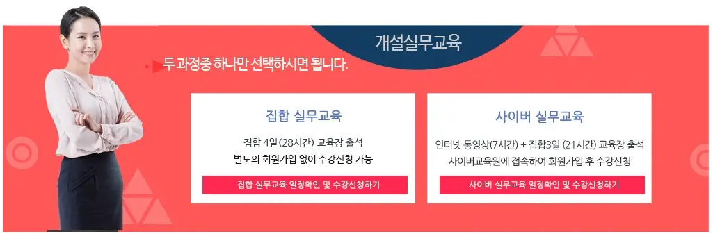 실무교육