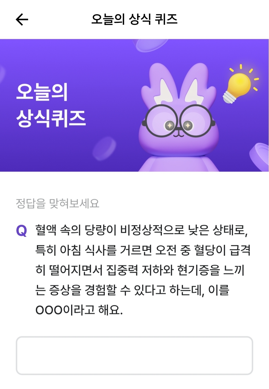 4월 22일 비트버니 퀴즈