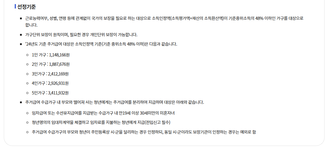 주거급여(맞춤형급여)신청방법