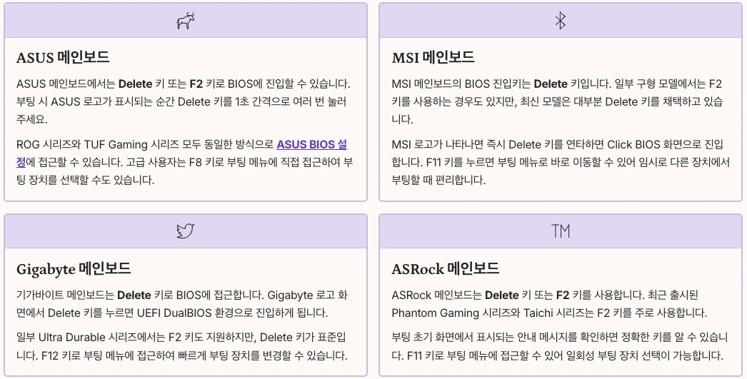 제조사별 데스크탑 BIOS 진입키 완전 정리 내용 정리