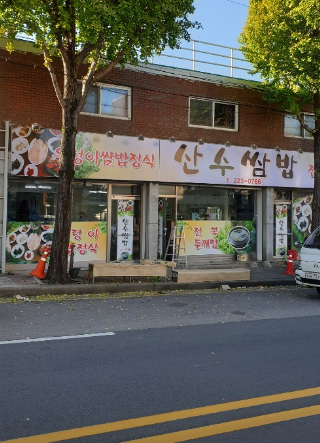 우렁이쌈밥맛집