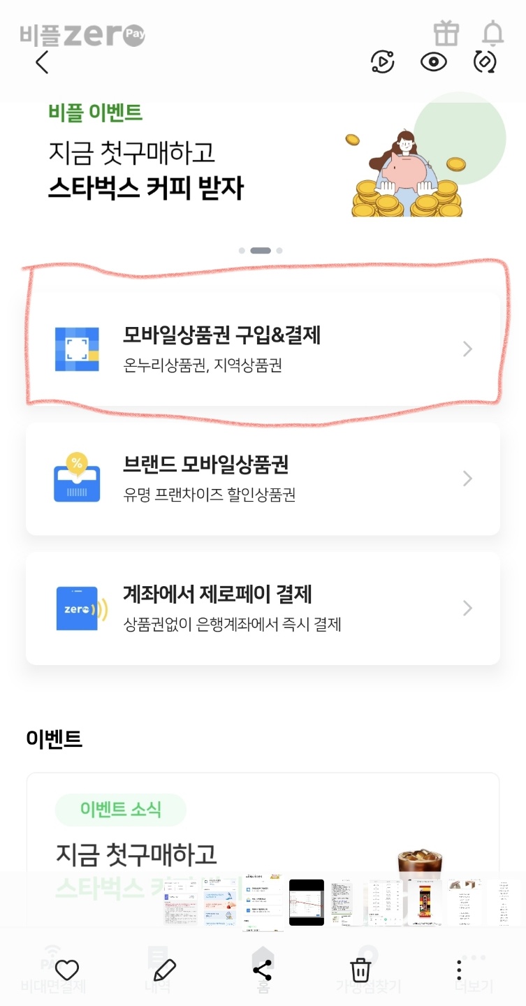 비플제로페이-구입