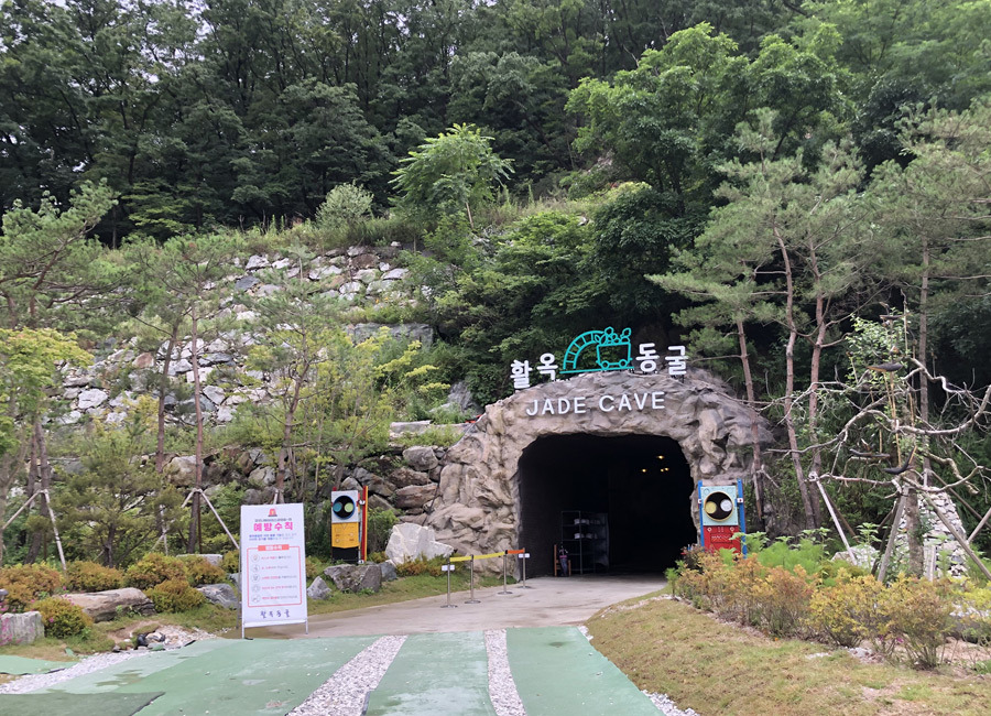 활옥동굴전경사진