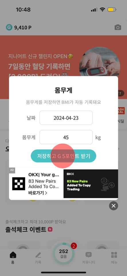 지니어트 만보기 앱 몸무게 식단 기록, 걸음 수