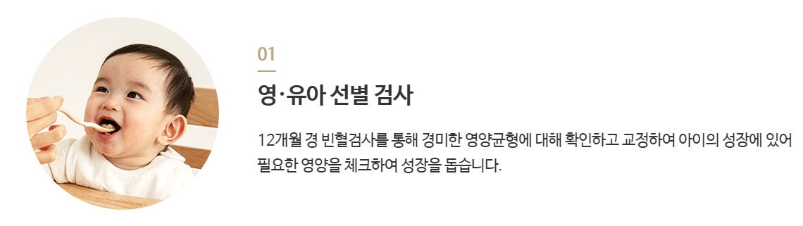 영유아 건강검진 항목과 시기 정리