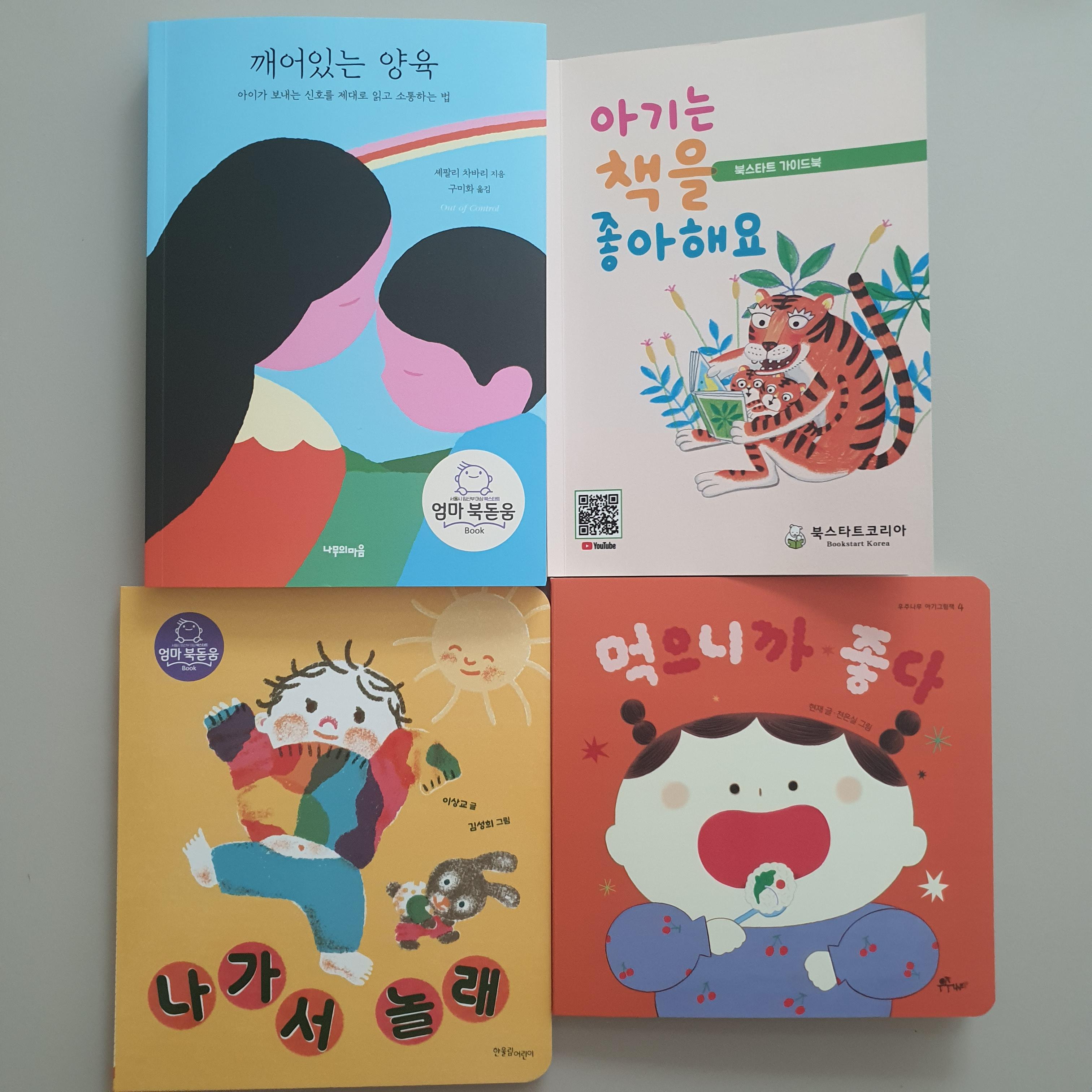 엄마북돋움 책선물