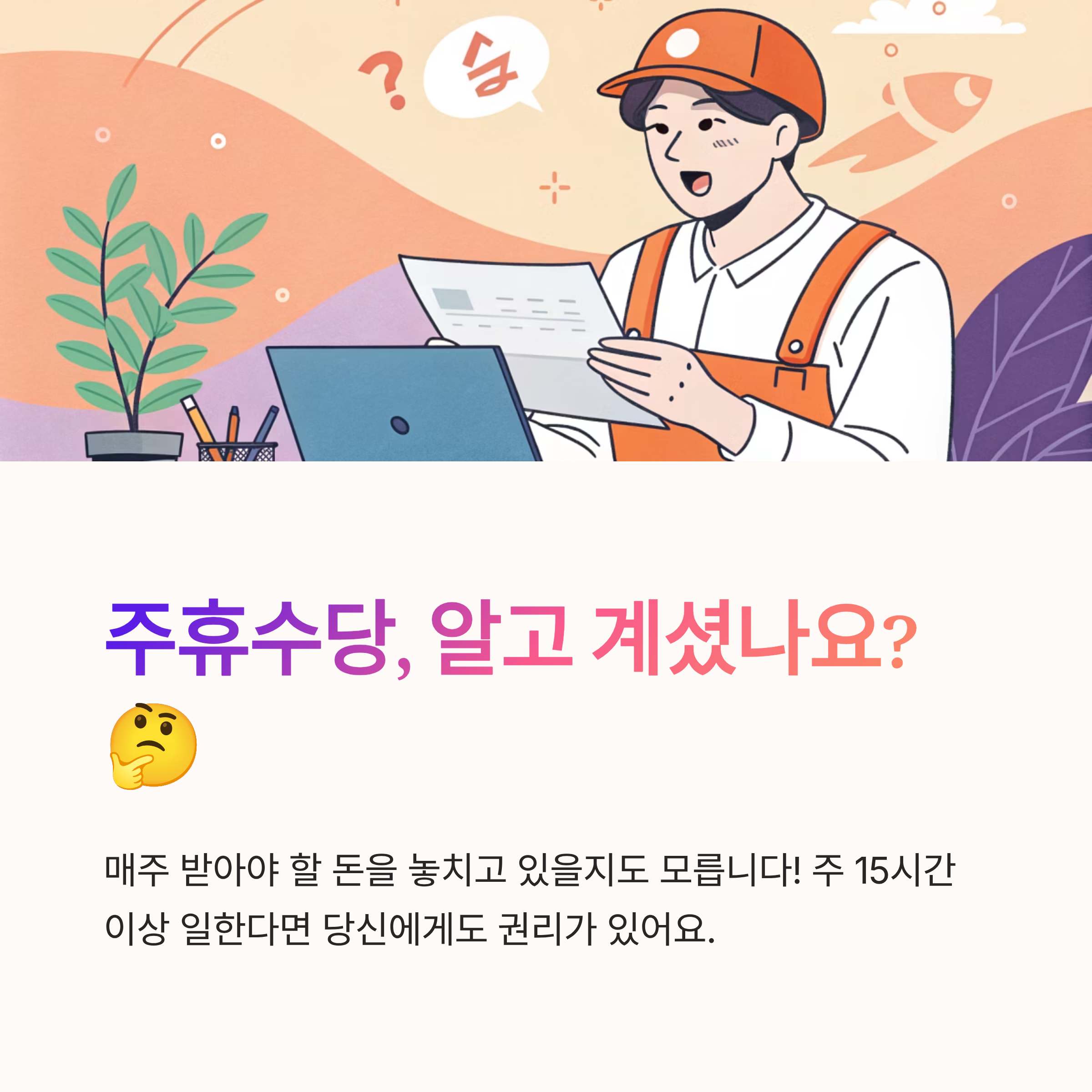 주휴수당 요건 알기 쉽게 설명