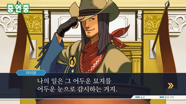 역전재판 증인의 증언