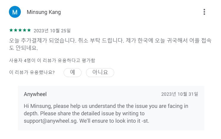 애니휠 자동 결제 고객 클레임