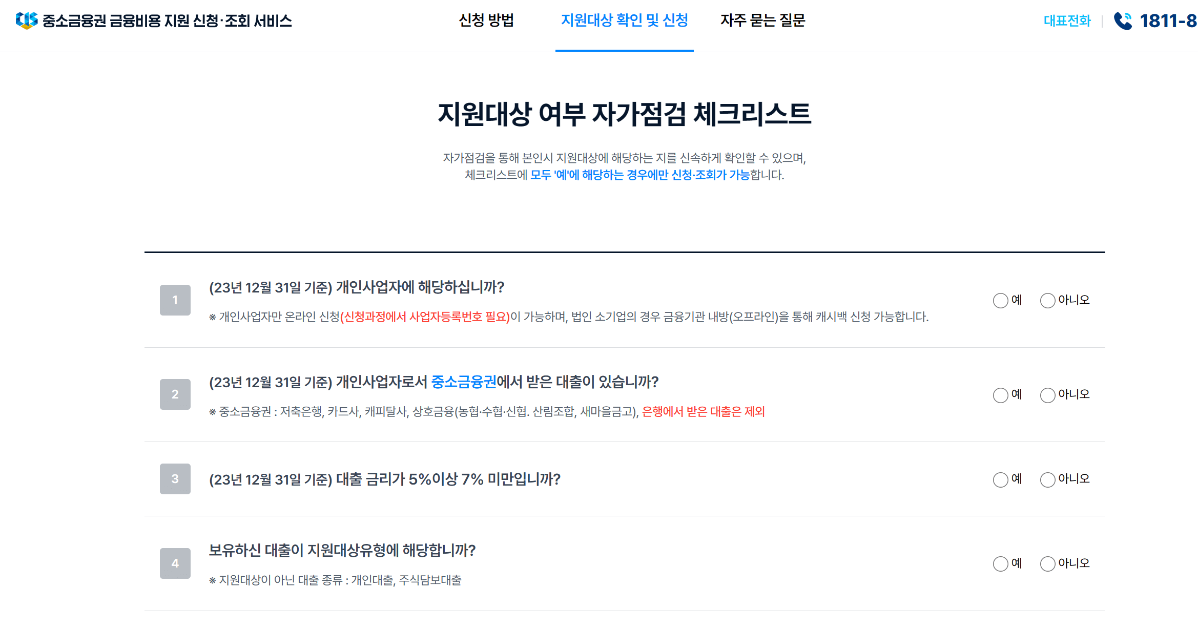 제2금융권 이자 환급