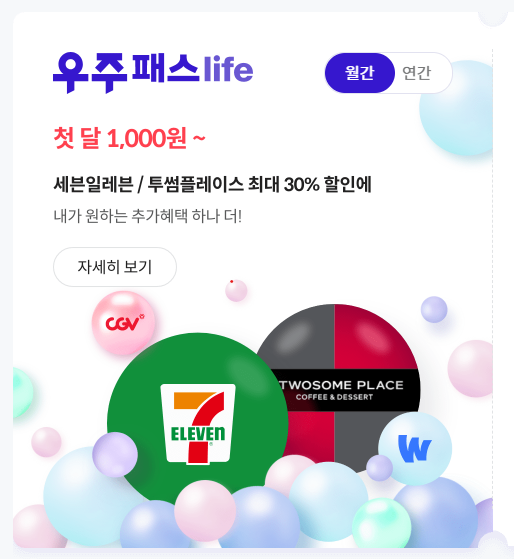 유튜브 프리미엄 꿀팁 &lt;우주패스&gt;