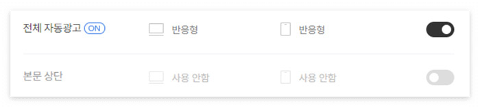 티스토리-광고설정