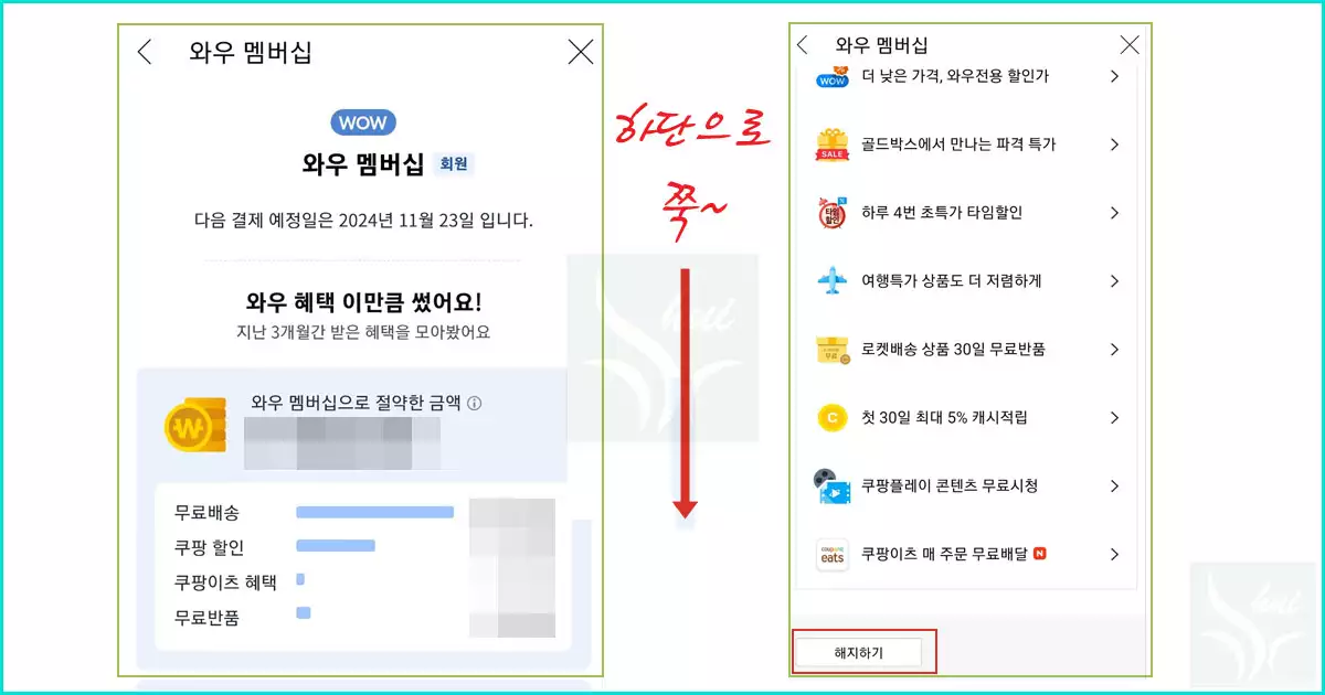 와우회원 탈퇴하기
