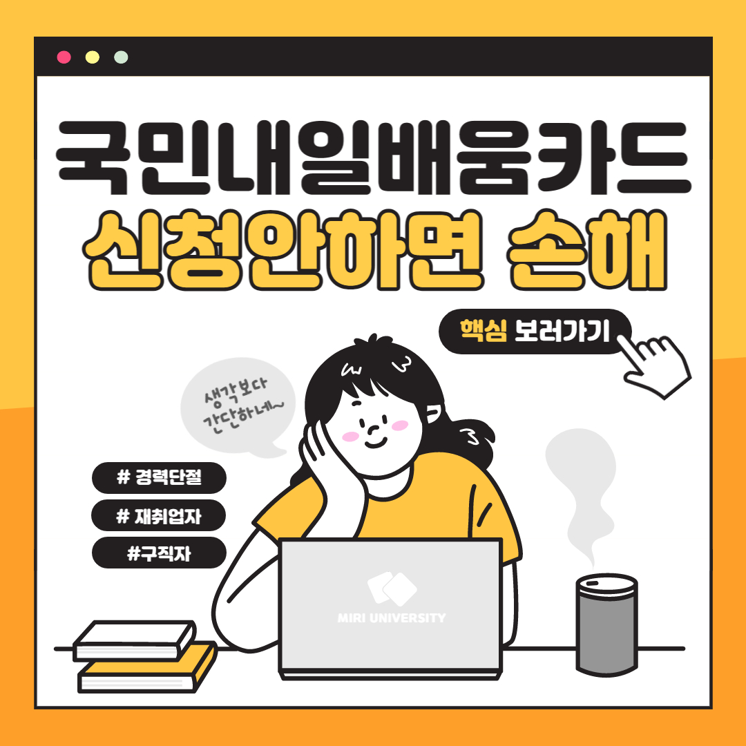 국민내일배움카드신청방법