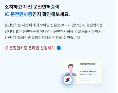 IC운전면허증 확인
