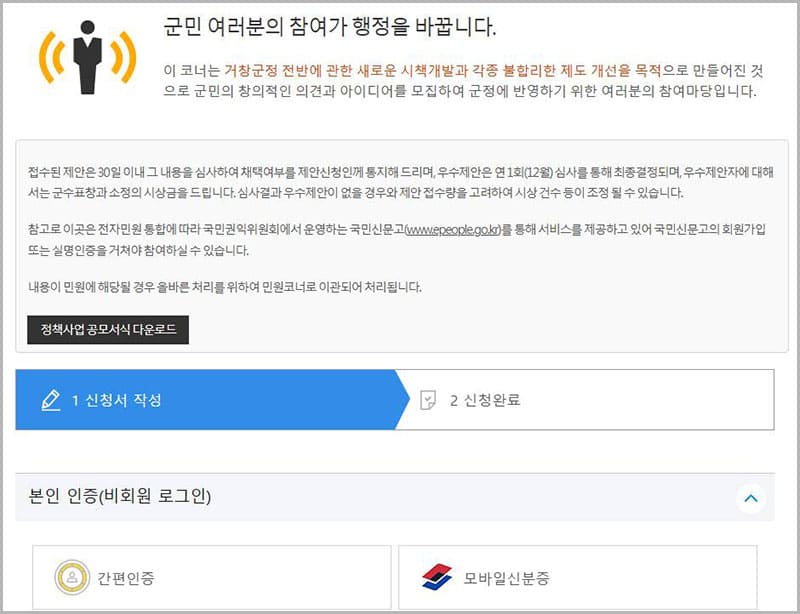 민원 신청(국민신문고)