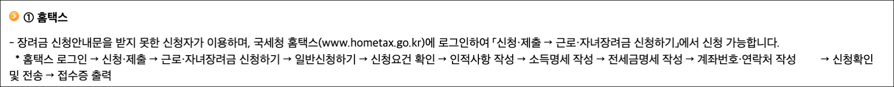 홈택스로 근로장려금 신청방법
