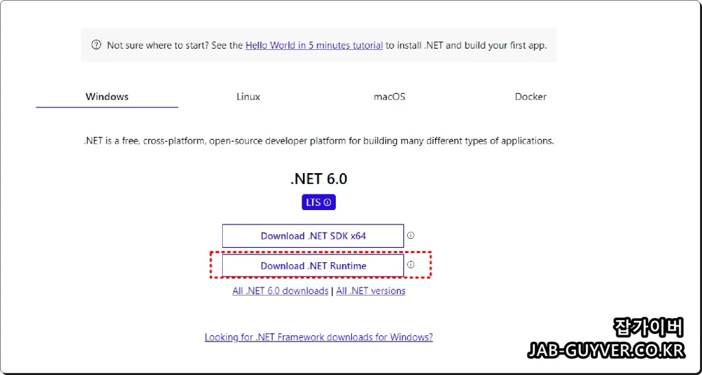 Microsoft .NET 다운로드 페이지 화면