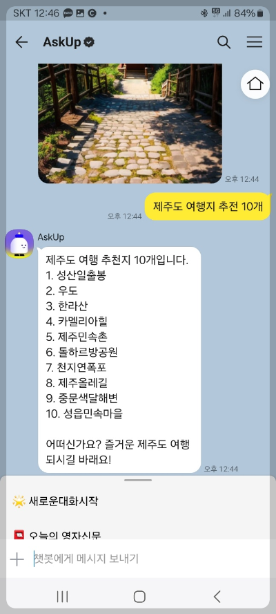 카카오톡 챗gpt