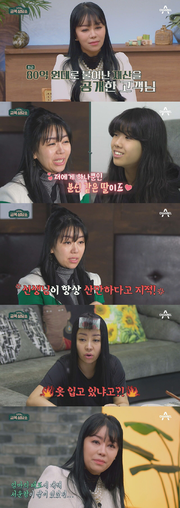 오은영의 금쪽상담소 [사진=채널A]