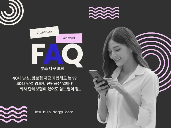 40대 남성 암보험 가입 요령|진단금·보험료·특약 기준 한 번에 정리