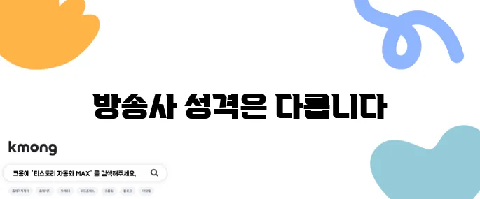 MBC·KBS·YTN은 국영방송인가요?