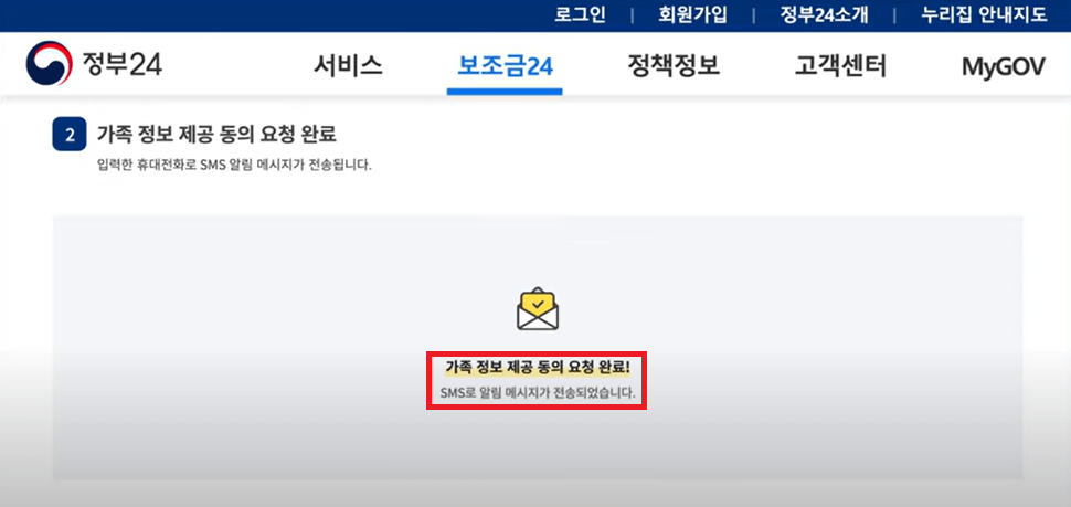 보조금24 홈페이지 신청방법