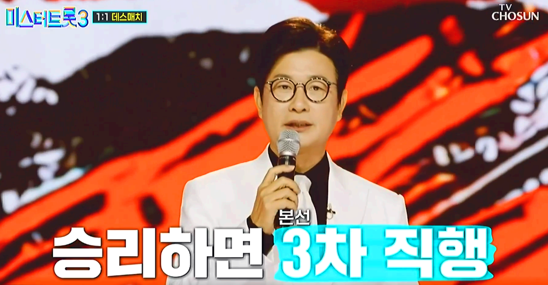 미스터트롯 3