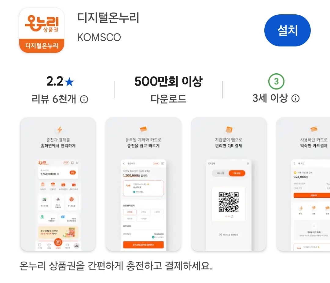 온누리 상생페이백