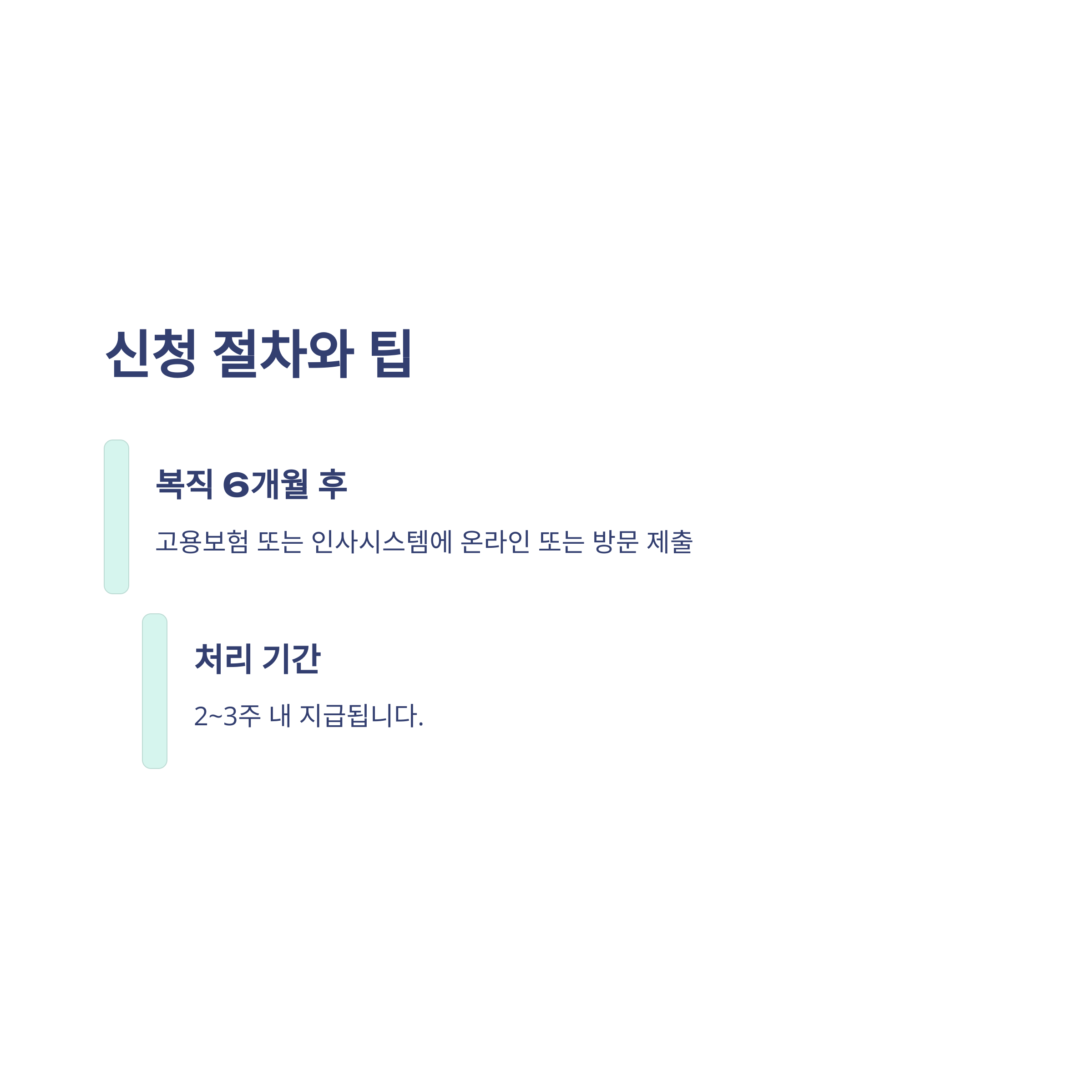 육아휴직 사후지급금 지급 기준·계산·신청부터 실전 꿀팁까지 경험으로 정리7