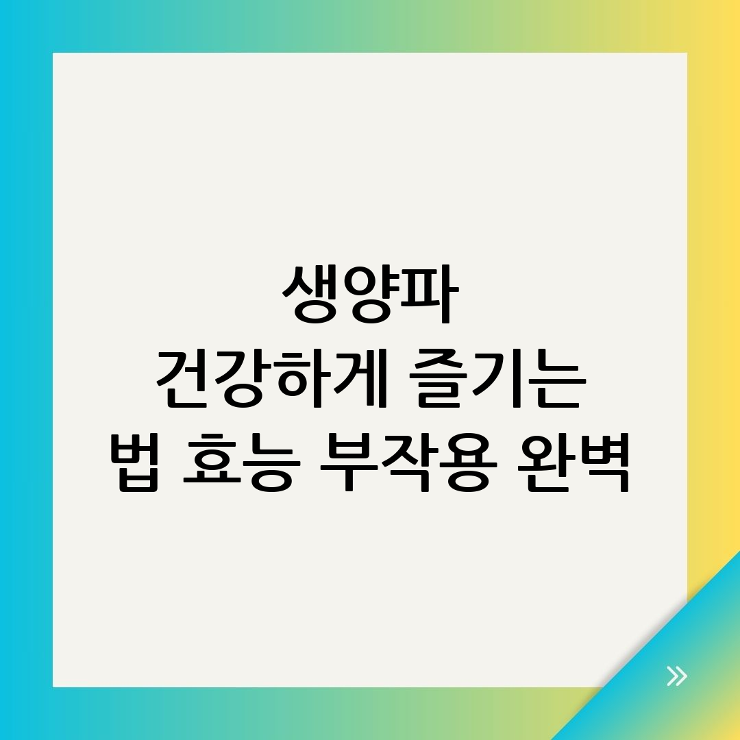 양파효능