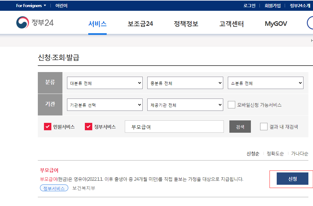 정부24-신청