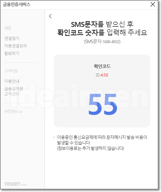 금융인증서 로그인 방식