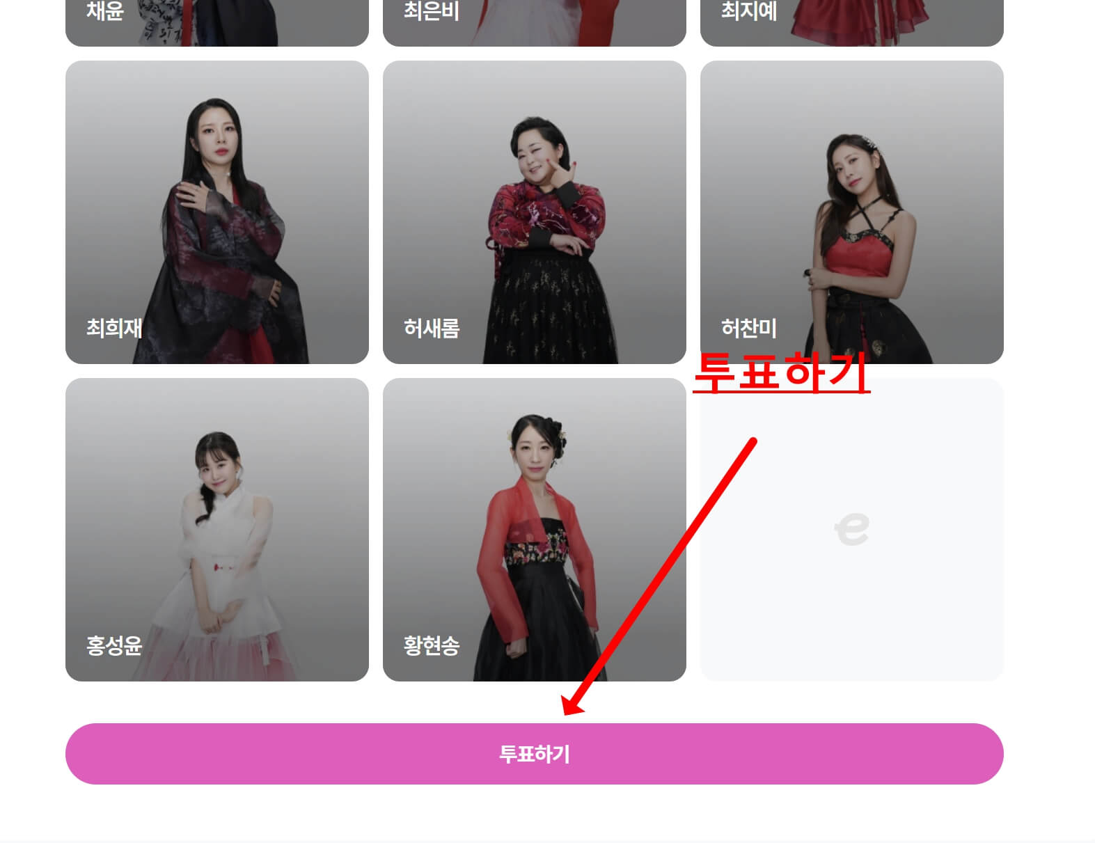 미스트롯4 투표하는 방법