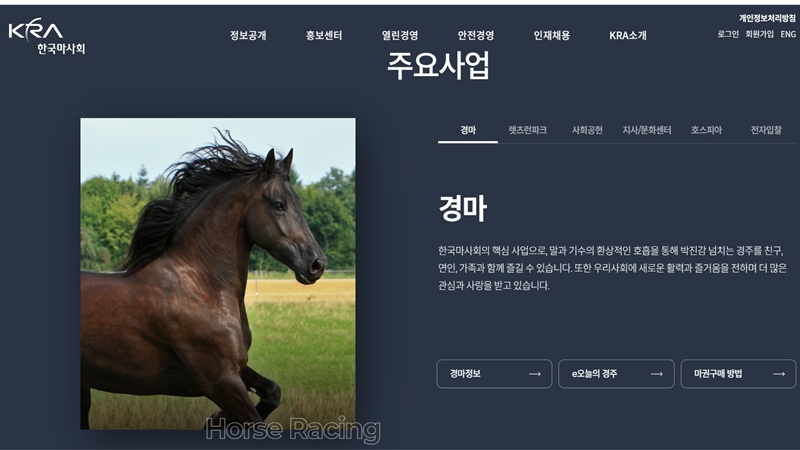 한국마사회 주요 사업 소개