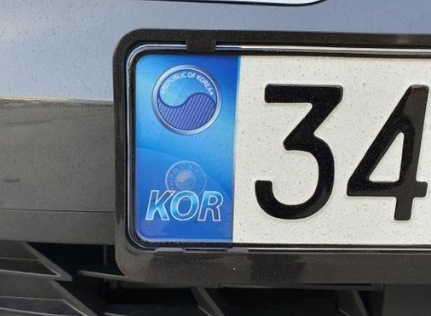 자동차 봉인 제도 폐지 이유 상황