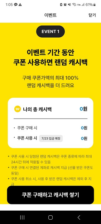 카카오뱅크기프트콘구매하고캐시백받기
