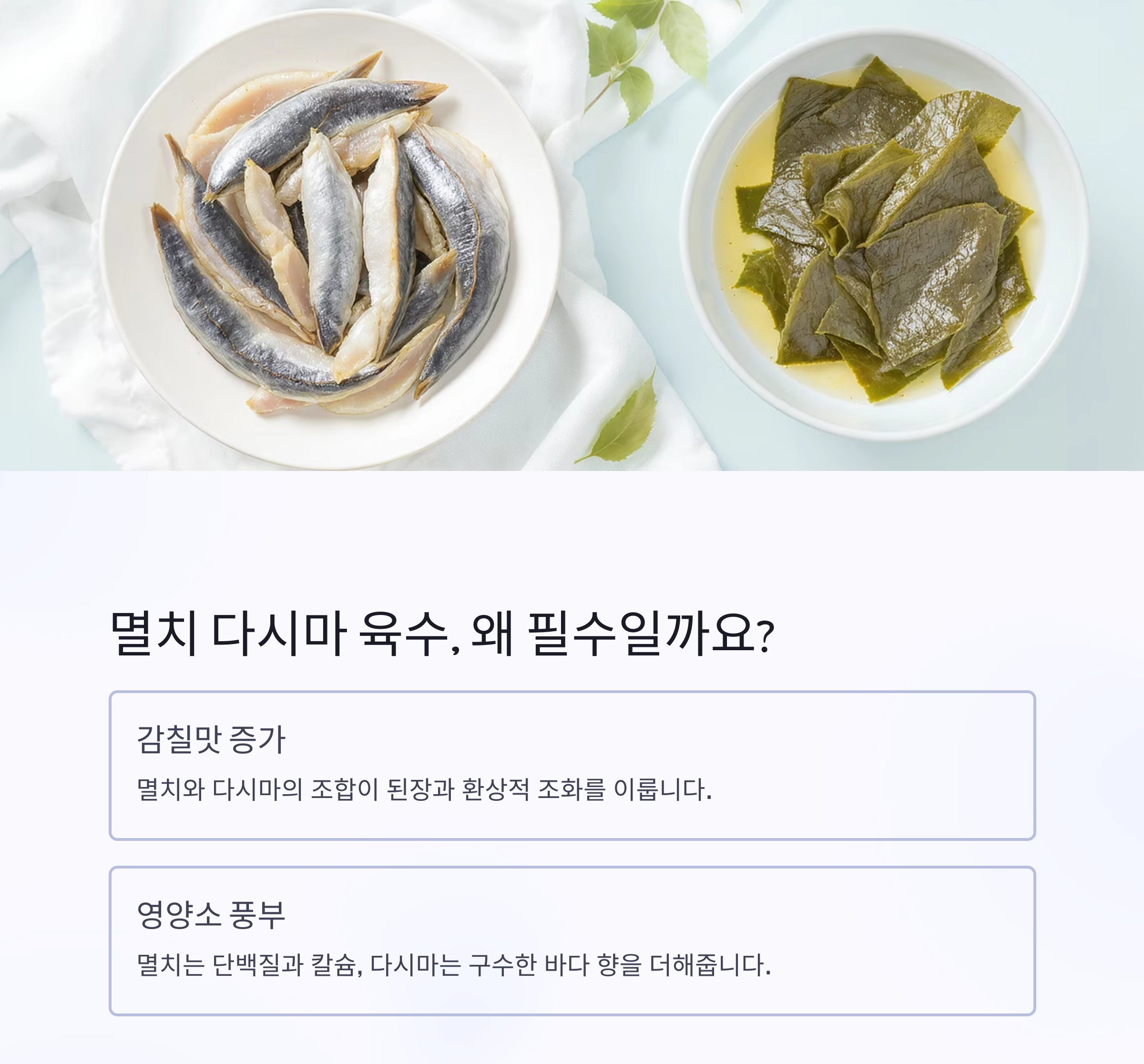 된장찌개 맛의 비결, 멸치 다시마 육수 우려내는 황금 시간은?