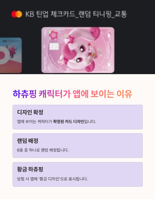 하츄핑 캐릭터가 앱에 보이는 이유