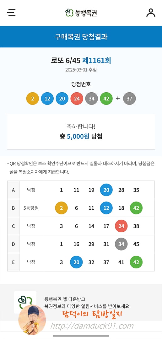 로또 6/45 제1161회 결과