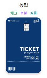 k-패스 체크카드 종류 신청